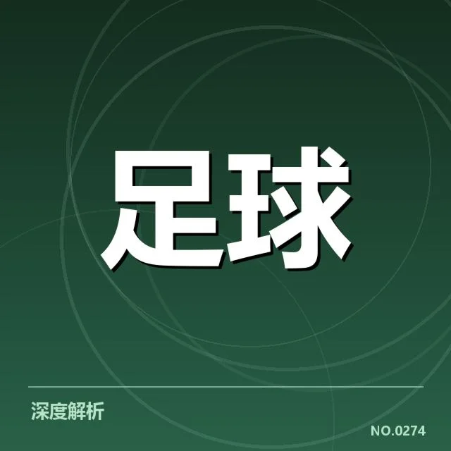 法甲转会市场动向：巴黎圣日耳曼引援策略背后，俱乐部财务状况引发疑问