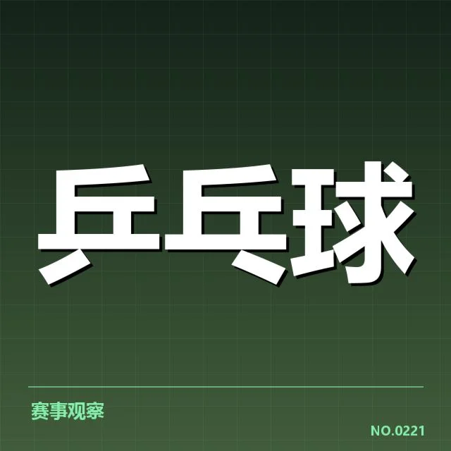 王曼昱亚运夺冠：实力与挑战存在哪些疑问