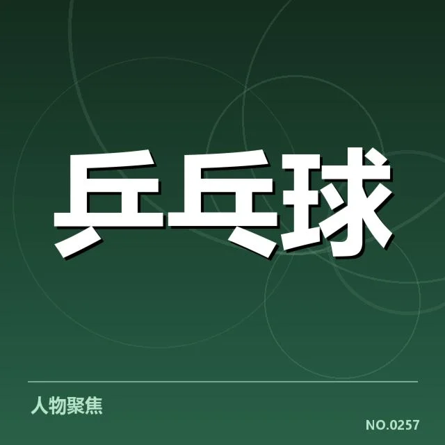 确认王曼昱近期比赛数据和排名状况